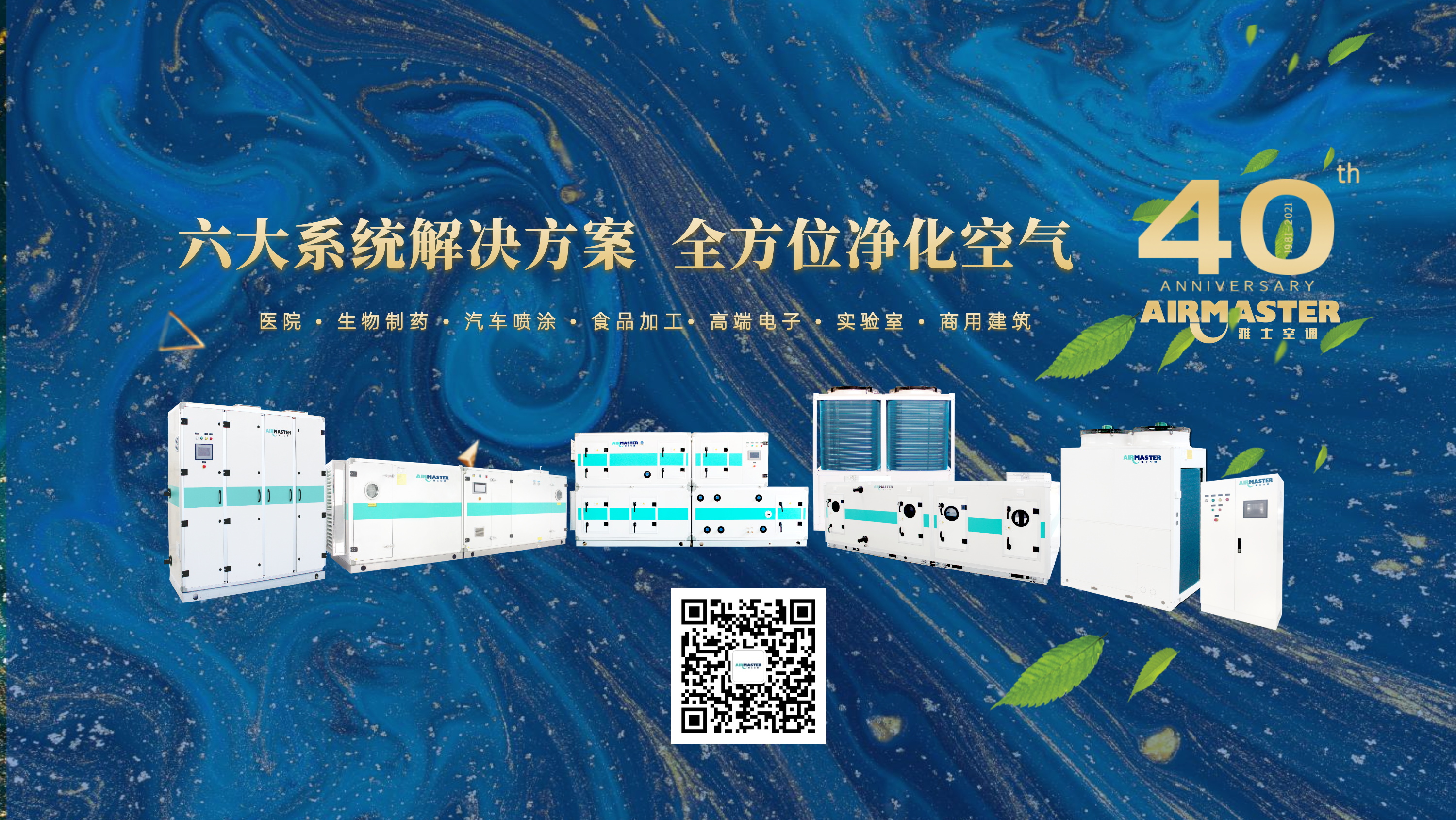 <b>專業品質 | 雅士醫用凈化領域再創佳績！</b>