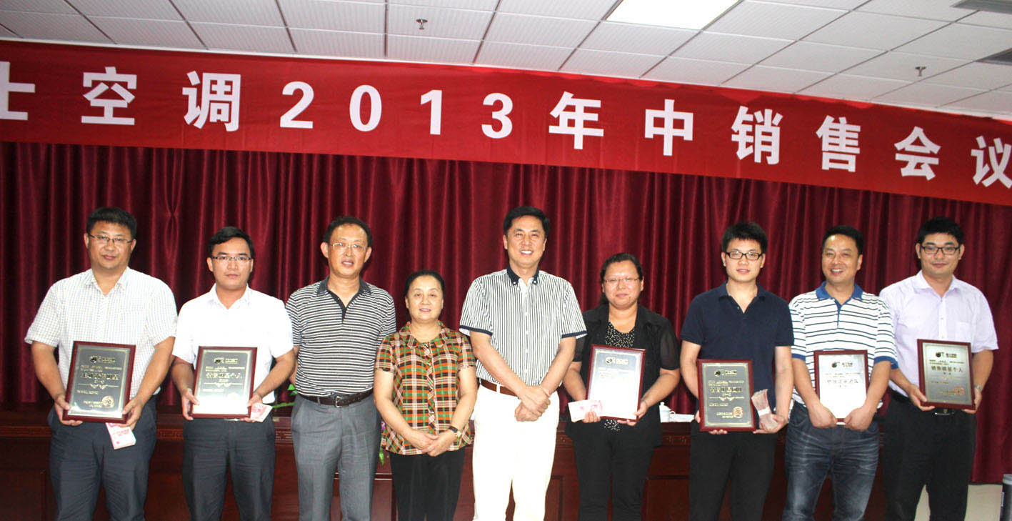 雅士空調(diào)2013年中銷售會議召開，務(wù)實(shí)成會議主旋律
