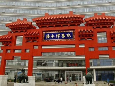 北京積水潭醫院