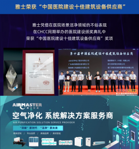 聚焦美好醫院建設?專注系統凈化解決方案！