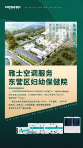 標(biāo)桿工程|雅士服務(wù)山東東營(yíng)區(qū)婦幼保健院！